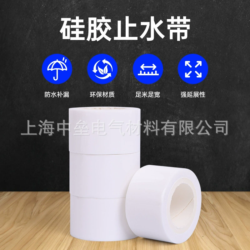 Поставка высокоэластичной самоклеящейся силиконовой водостопной ленты, герметичной водонепроницаемой ленты, высоковольтной изоляционной герметичной ремонтной ленты для водопроводных труб.