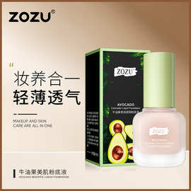 ZOZU牛油果美肌粉底液 遮瑕清爽保湿涂抹式定妆BB霜彩妆批发