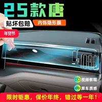 25 BYD Tang Dmi Центральный контроль интерьер защитная пленка экран закаленная пленка ev автомобильные принадлежности dmp