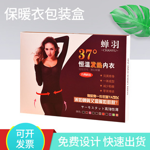 Thermal Underwear Packaging Box Men's Underwear Box Women's 3 Seconds Underwear Box Manufacturer 37 ° Paper Box Manufacturers Wholesale