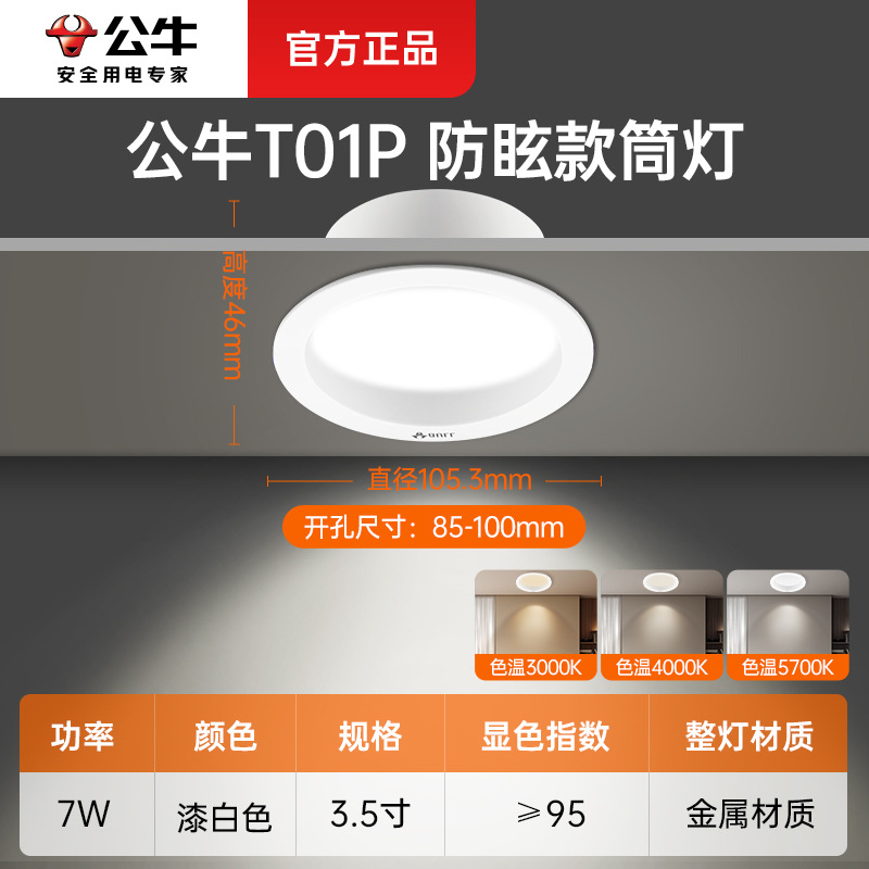 Anti-glare high finger display ra≥95 [white 7w] opening 85-100mm