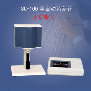 ��������SC-100�|��������Һ��ȫ�Ԅ�ɫ��x �T��\�����ИIɫ��Ӌ