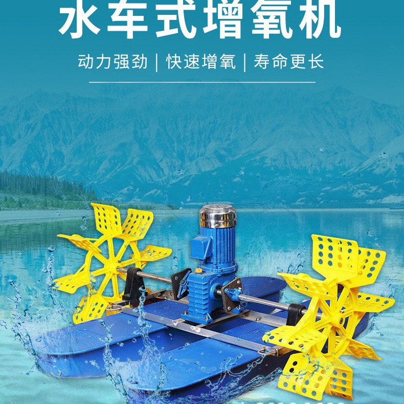1500W虾池曝气水车式增氧打氧机   1500瓦全铜水车式螃蟹塘增氧机