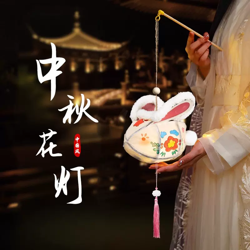 中秋节手工制作diy灯笼材料2025新款手提木质兔发光灯笼儿童花灯