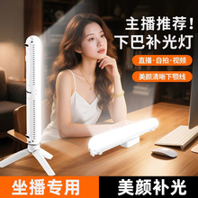 手机直播摄影下巴打光灯便携外拍手持美颜人像专用条形颈纹补光灯