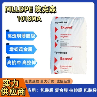 埃克森MLLDPE 1018MA 高透明薄膜级 农用膜 食品包装袋 茂金属