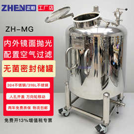 正恒ZH-MG304不锈钢无菌储罐316L移动密封储罐内外镜面抛光中转罐