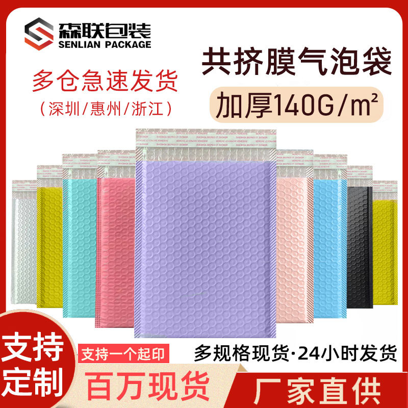 共挤膜气泡袋快递打包泡沫袋自粘信封袋加厚防水泡泡袋包装袋批发