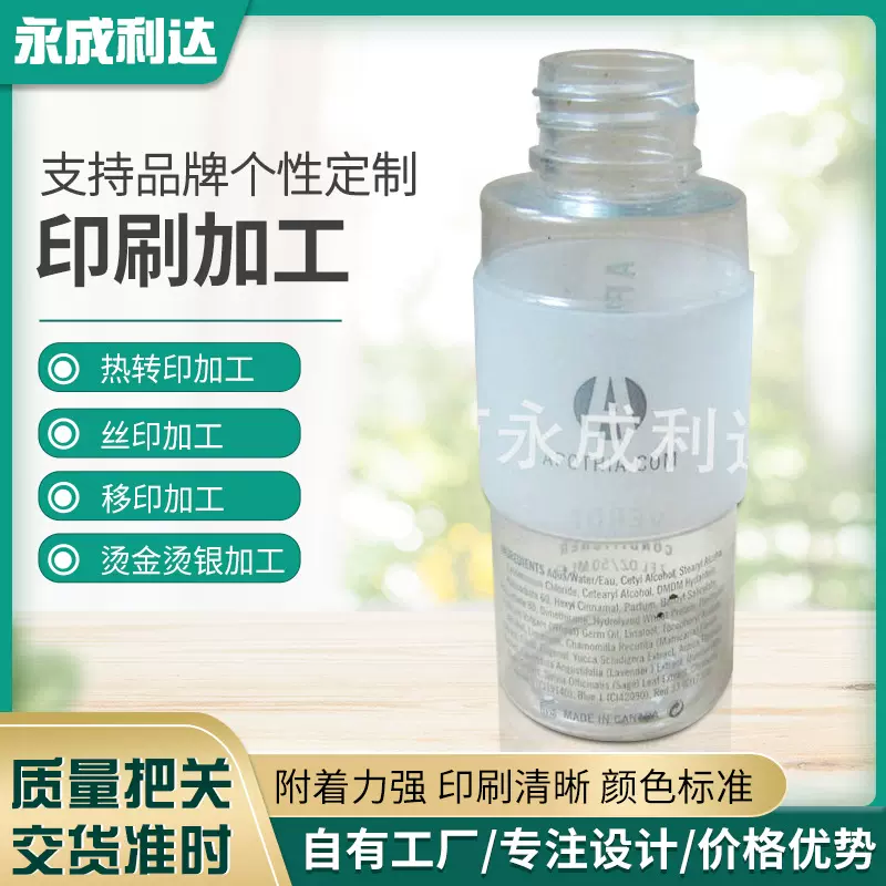 印刷厂提供专业塑胶五金玻璃瓶子 分装瓶印刷丝印移印滚印刷工艺