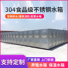 304不锈钢水箱方形焊接组合水箱消防储水箱家用生活保温水罐蓄水