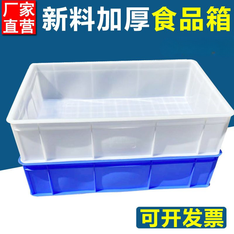 加厚塑料周转箱物流框养鱼养龟箱水产养殖胶箱乌龟筐长方形特大号