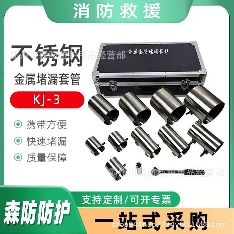 消防抢险阀门堵漏套具金属堵漏套管KJ-3管道事故泄漏封漏器材