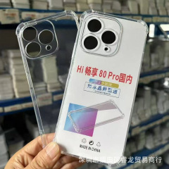 适用华为HI 畅享80pro手机壳畅享80保护套70透明软壳四角气囊防摔