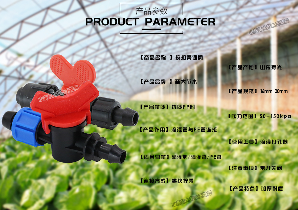 16按扣旁通閥 圣大節(jié)水生產(chǎn)滴灌帶滴灌管與PE主管連接20鎖母開(kāi)關(guān) 16按扣旁通閥 圣大節(jié)水生產(chǎn)滴灌帶滴灌管與PE主管連接20鎖母開(kāi)關(guān)