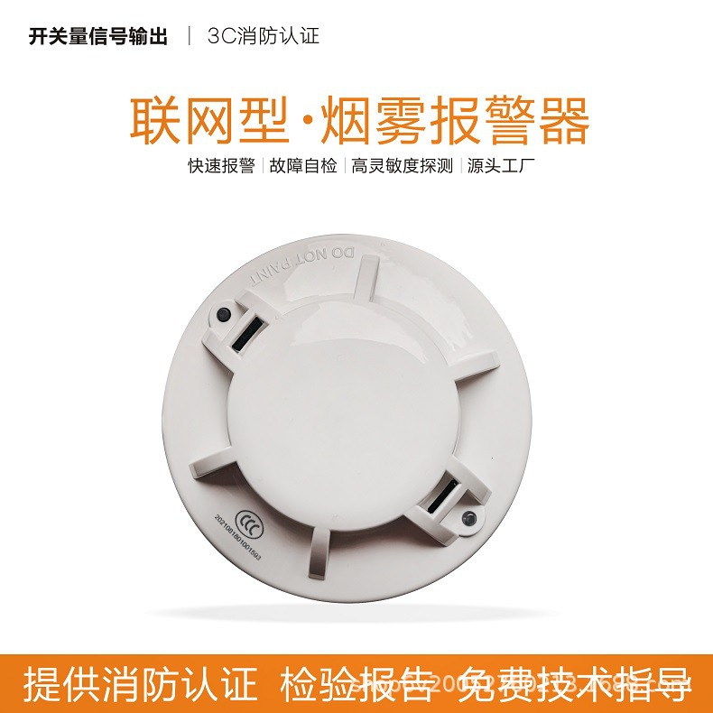 24V开关量联网报警器 烟感探测器RS311 DG311烟感继电器输出 带3C