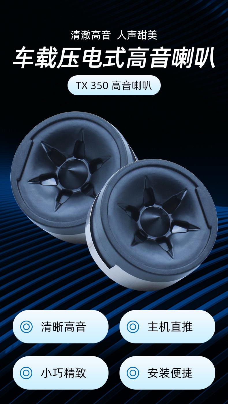 Manufacturer Wholesale Car Audio Modification 006A Tweeter High-Pitched Speaker Car Tweeter Speaker