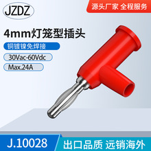 4mm免焊灯笼型香蕉插 可叠插 续插 4mm冲锋香蕉插 可制线