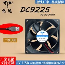 厂家直销DC9025 9225 USB散热风扇5V含油电脑机箱支架9cm静音风扇