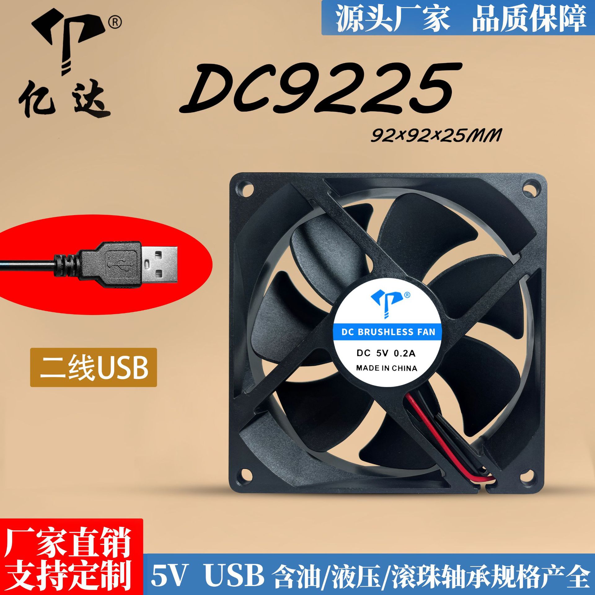 厂家直销DC9025 9225 USB散热风扇5V含油电脑机箱支架9cm静音风扇