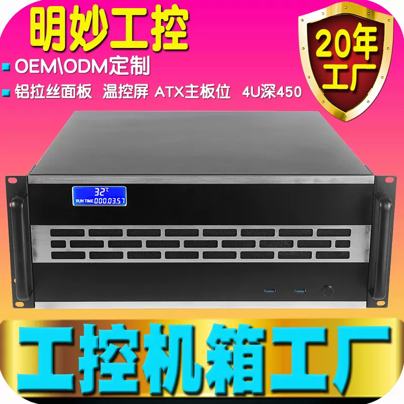 工控机箱4U工业电脑ATX存储服务器防火墙安防钢铝结合温度显示屏