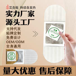 艾灸贴批发厂家定制艾灸贴贴牌艾灸贴自发热艾草发热贴oem