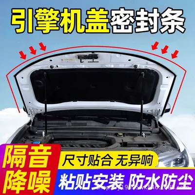 Car Hood Sealing Strip, Front Hood Waterproof and Dustproof Noise Reduction Strip, Engine Hood Soundproofing Rubber Strip, Universal