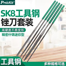 Pro`skit/宝工8PK-605A/8PK-605L 精密锉刀组(5支组)什锦锉整形锉