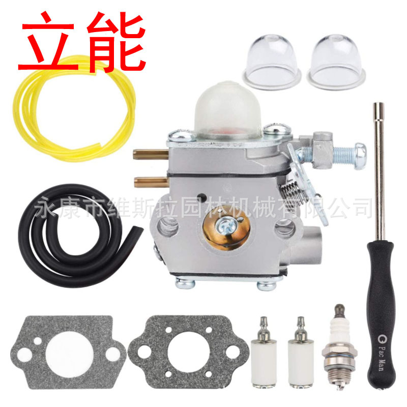 立能园林机械配件汽油机配件割草机各型配件化油器WT973