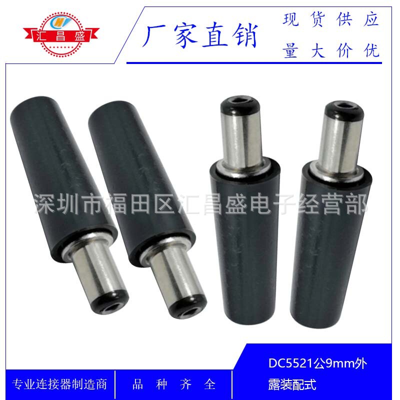 DC power plug 5.5*2.1*9mm round tube power adapter male plug DC5521 male assembled wire type
