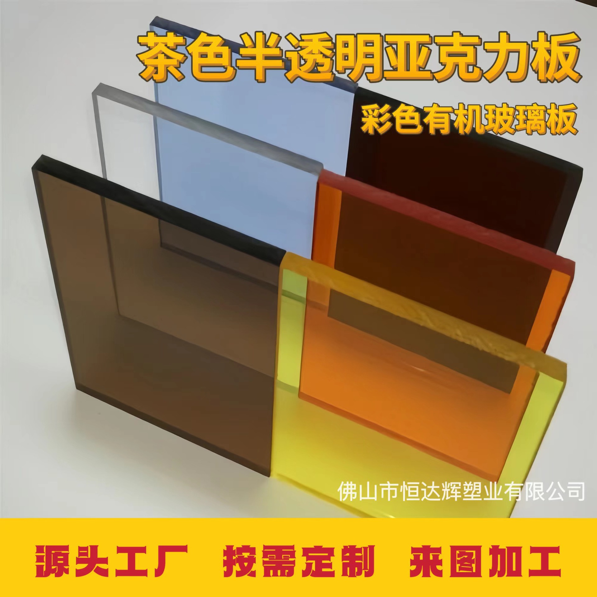 茶色亚克力板红茶黄茶黑茶咖啡色黑色半透明广东有机玻璃亚克力板