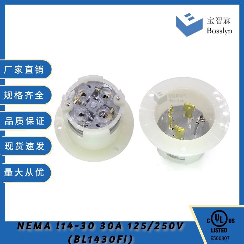 厂家供应NEMAL14-30美国大功率电源插头 30A 125/250V