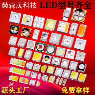 2835 lamp bead LED full series model Qi 0603 lamp bead 0805 highlight 0402/1206 lamp bead 5050RGB