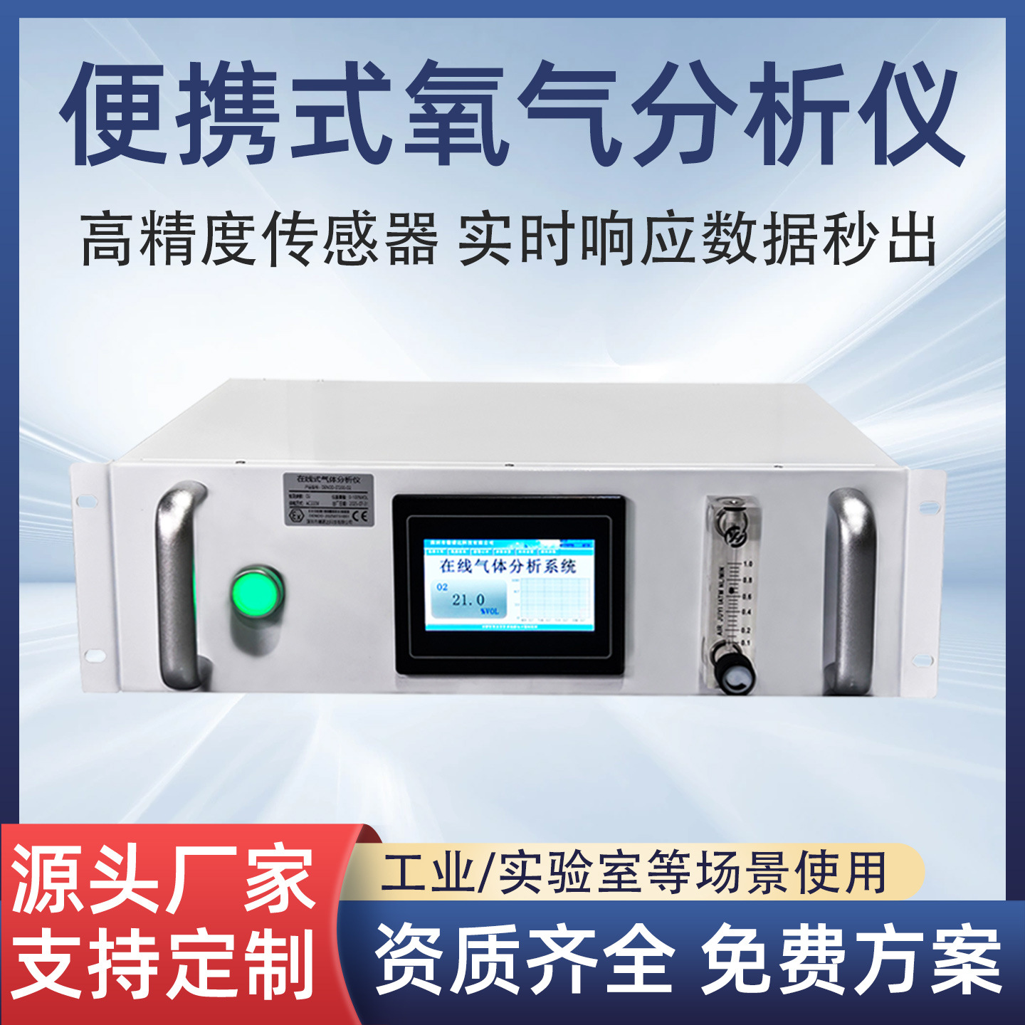 便携式氧气分析仪微量氧监测氧含量分析仪氧浓度测试仪管道O2检测