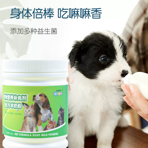 Manufacturer's agent Xin Chong Zhi Kang Pet Goat Milk Powder 260g Dog Goat Milk Powder Cat Milk Powder Pet Milk Powder