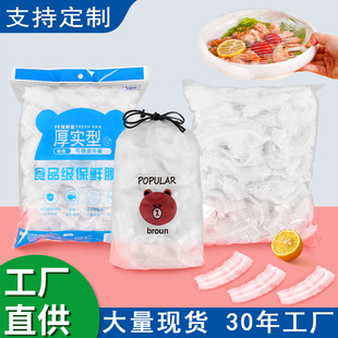 Customized Transparent Cling Film Cover, Food Grade Cling Film Cover, Bowl Cover for Leftover Food, Disposable Fresh-Keeping Bowl Cover, Manufacturer Approval