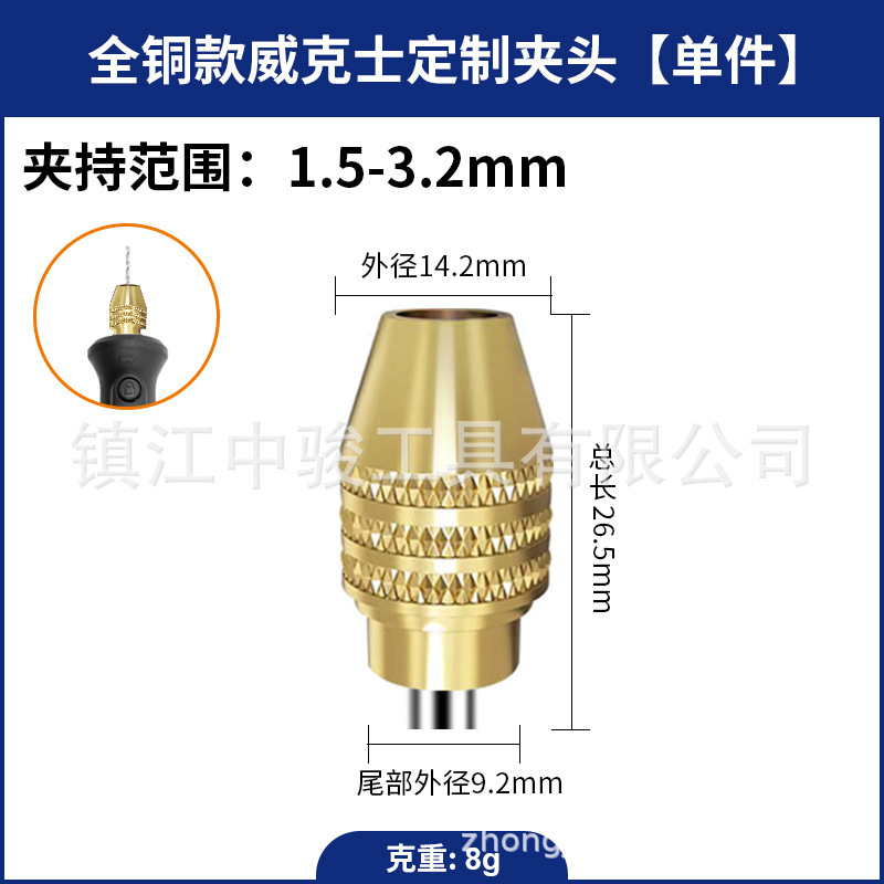 [pure copper yellow] vickers wx106 applicable chuck [single piece] [8g]