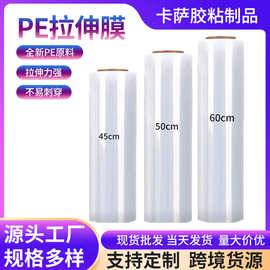 批发透明pe机用拉伸膜定制预拉缠绕膜宽托盘包装膜快递大卷打包膜