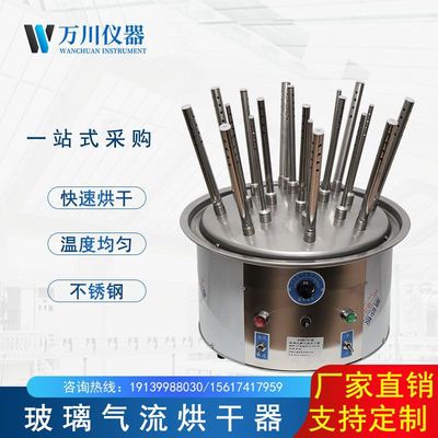 厂家直销 试管器皿干燥器 C型30孔 冷热风可切换的玻璃气流烘干器