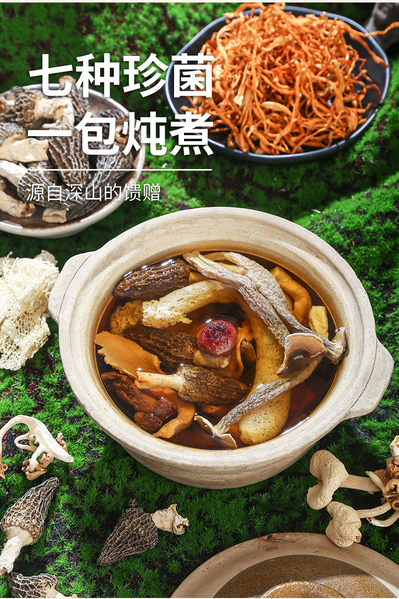 Yunnan Seven-Color Mushroom Soup Pack — Morel, Red Russula, Bamboo Fungus, Deer Antler Mushroom & Cordyceps Flower Dried Mushroom Soup Mix quality and texture