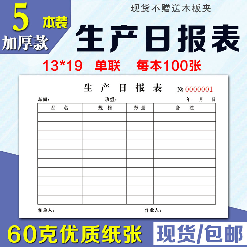 Daily report/single copy/(one book)