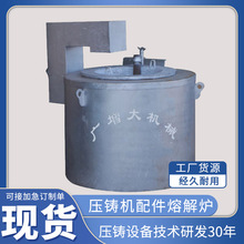 中频熔炼炉 锌锅锌合金压铸机配件 熔炉定 制连体锤头电阻化铝炉
