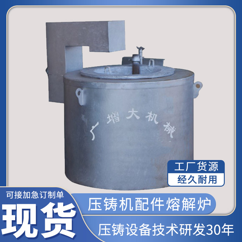 中频熔炼炉 锌锅锌合金压铸机配件 熔炉定 制连体锤头电阻化铝炉
