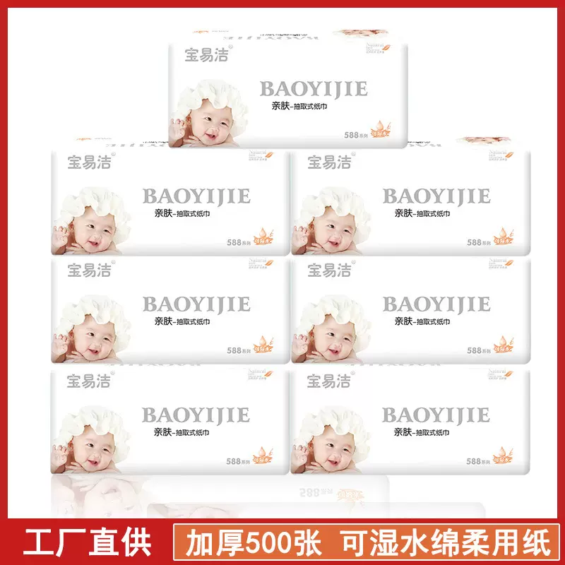 原木浆加厚500张大包纸巾整提湿水家用婴儿抽纸餐巾纸 厂家批代发