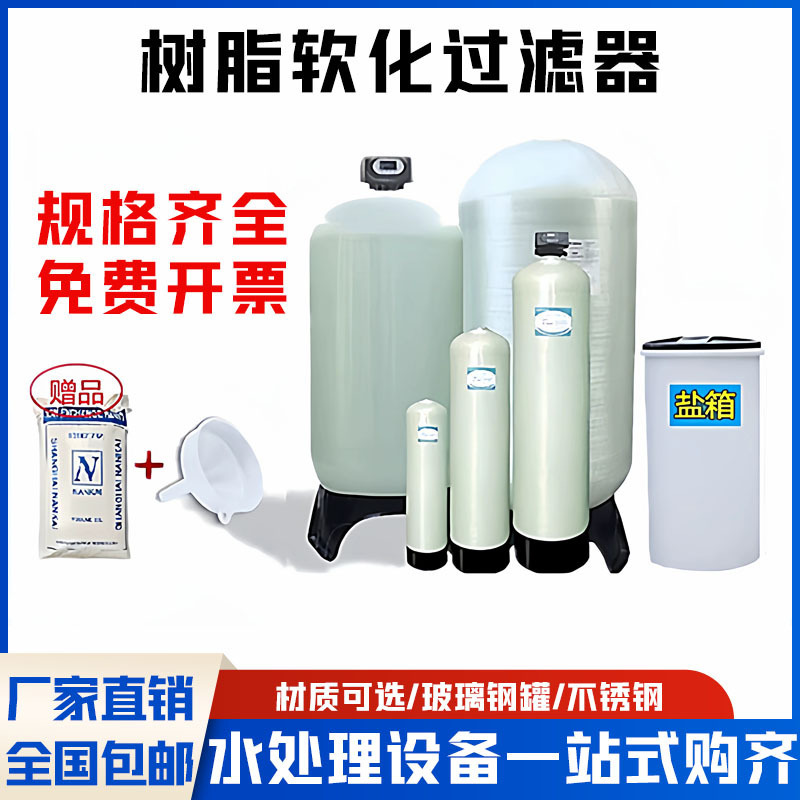 Large-Scale Softening Water Treatment Equipment Automatically Removes Sediment and Scale from Underground Wells, Commercial Filters, Activated Carbon, and Resin Large-Scale Softening Water Treatment Equipment Automatically Removes Sediment and Scale from Underground Wells, Commercial Filters, Activated Carbon, and Resin