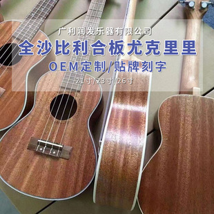All Sapele Wood Plywood Ukulele Customized/Oem Logo Oem Production Ukulele