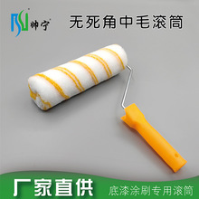 帅宁厂家直销特价9寸滚筒刷子双黄条辊筒中毛乳胶漆油漆刷墙工具