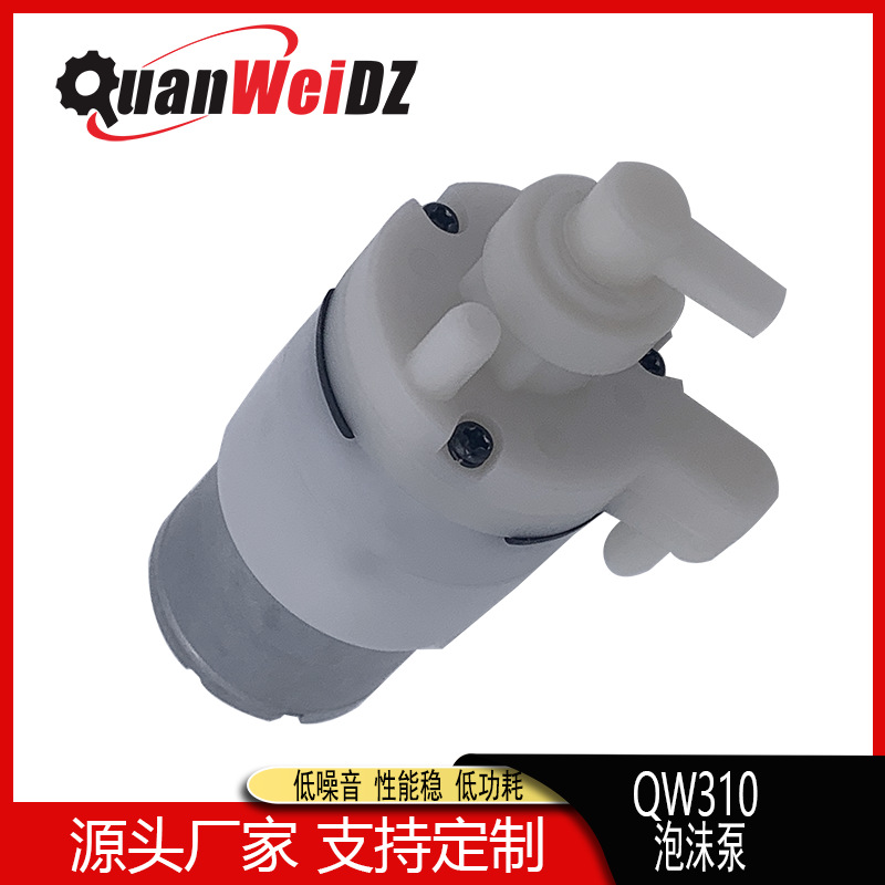 310泡泡机水泵 洗手液机泡沫泵水泵 皂液器直流电机 气液混合泵