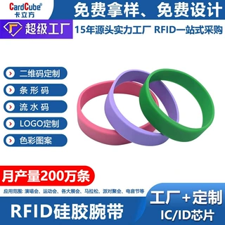 *源头工厂RFID硅胶手环智能门禁会议签到景区票务NFC硅胶腕带定制