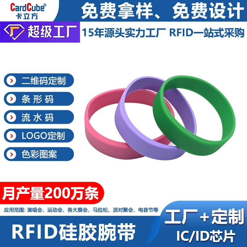 源头工厂RFID硅胶手环智能门禁会议签到景区票务NFC硅胶腕带定制
