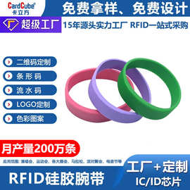 *源头工厂RFID硅胶手环智能门禁会议签到景区票务NFC硅胶腕带定制